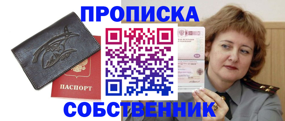 временная регистрация собственник в Льгове