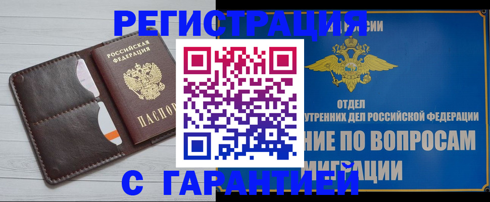 временная регистрация гарантия в Льгове