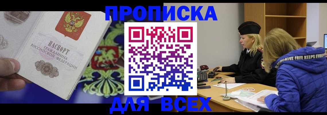 прописка 2025 в Льгове