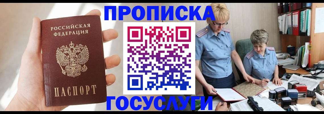 где прописаться в Льгове