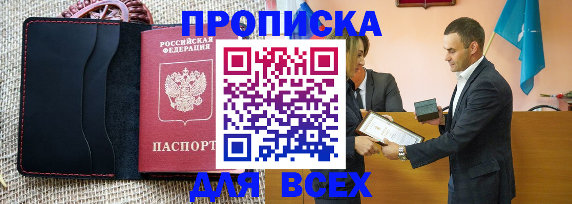 временная регистрация законно в Льгове